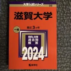 2025年最新】滋賀大学の人気アイテム - メルカリ