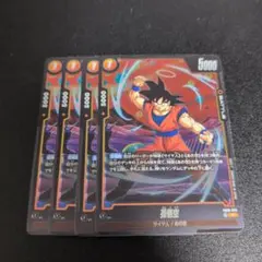 4枚セット] 孫悟空 R FB09-079 DBFW