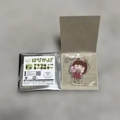はなかっぱ アクリルキーホルダー F賞