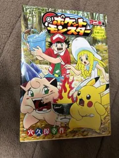 ポケットモンスターアニキ編 リーリエの自撮りがかわいいの巻 初版