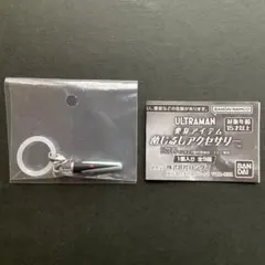 ウルトラマン　変身アイテム　めじるしアクセサリー　ベーターカプセル