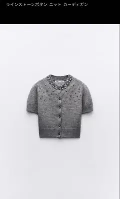ラインストーンボタン 半袖ニットカーディガン