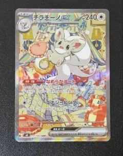 2026年最新】チラチーノex sarの人気アイテム - メルカリ