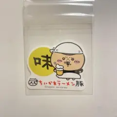 ちいかわラーメン豚 ステッカー　くりまんじゅう