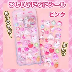 ★おしりプニプニシール★ぷくぷく シールデコ もっちもち 3Dシール ピンク1枚