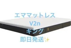 エマ・ハイブリッドV2n (キング)【ハイブリッドマットレス】のサムネイル