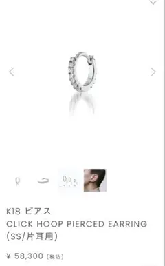 STAR JEWELRY K18 CLICK HOOP ピアス SSのサムネイル