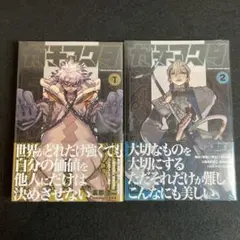 ガチアクタ 1巻 2巻 初版 シュリンク 未開封 未読 帯付 裏那圭 - メルカリ