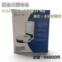 ECOVACS DEEBOT T9+ 試運のみ美品 - メルカリ