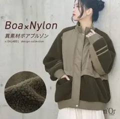 新品タグ付き　オシャレウォーカー　アウター　ボアジャケット　おしゃれ