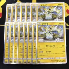 ゼラオラ r 15枚 sm10a