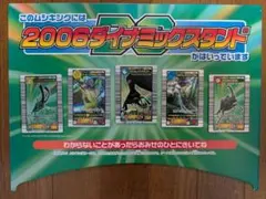 【超超激レア　メルカリ便】甲虫王者ムシキング　ダイナミックスタンド　プレート 激レア非売品】甲虫王者ムシキング 2006ダイナミックスタンド プレート