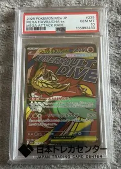 メガルチャブルex MA MEGAドリームex psa10 - メルカリ