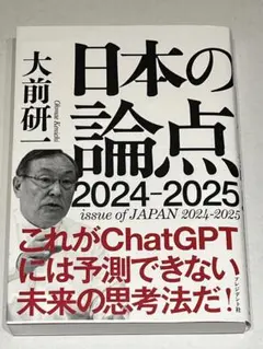 日本の論点2024-2025