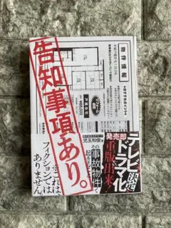 告知事項あり　株式会社カチモード　児玉和俊　イマジカインフォス　ホラーミステリー