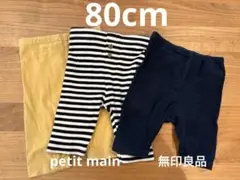 petit main 無印良品　ベビーレギンス 3点セット 80cmのサムネイル