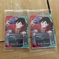 一番くじ　ワンピースカードゲーム モンキー・D・ルフィ プロモカード2枚セット