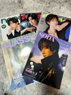 SnowMan 阿部亮平 雑誌 5冊セット まとめ売り