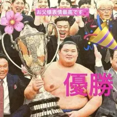 大の里　横綱　優勝　大相撲秋場所　９月29日朝刊　28日　北國新聞 全紙面