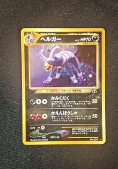 2026年最新】ポケモンカード 旧裏面 ヘルガーの人気アイテム - メルカリ