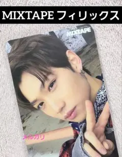 straykids mixtape トレカ フィリックス