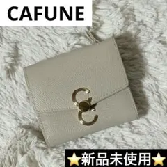 ⭐️未使用品⭐️　CAFUNE カフネ　ダブルCウォレット　三つ折り財布　金金具 CAFUNE』 DOUBLE-C WALLET (CAFUNE/折りたたみ財布) 95119367