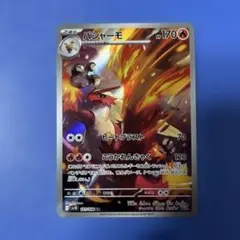 バシャーモ AR スカーレット&バイオレット 拡張パック ロケット団の栄光 1…