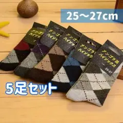 【再入荷】靴下　メンズ　アンゴラ混　アーガイル　グレー　黒　ネイビー　ソックス