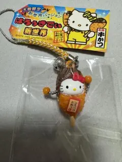 キティ根付けストラップ 大阪限定 新世界バージョン串カツのサムネイル