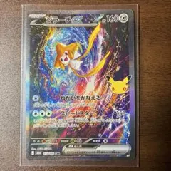 ジラーチex SAR ジラーチVのおまけ付