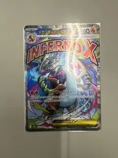 メガリザードンX ex MA MEGAドリームM2a 223/193