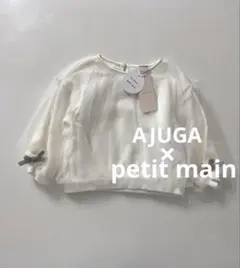 新品未使用タグ付きAJUGA×petitmainチュール長袖トップスホワイト90