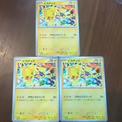 ポケモンカードゲーム　ピカチュウ　げきとうスパーク　テツノイバラ　3枚セット