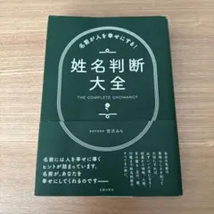 2026年最新】姓名 本の人気アイテム - メルカリ