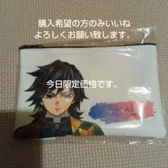 鬼滅の刃柱展冨岡義勇ポーチ