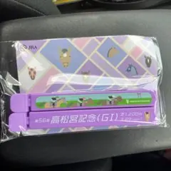 高松宮記念オリジナルフードクリップ 2個組