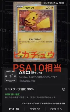2026年最新】bgs10 ピカチュウの人気アイテム - メルカリ