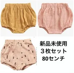 【新品未使用】ブルマパンツ ベビー 短パン　かぼちゃパンツ ボトムス キッズ80