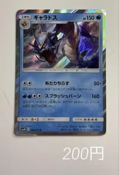 ギャラドス R サン&ムーン 拡張パック 光を喰らう闇 キラ 009/051