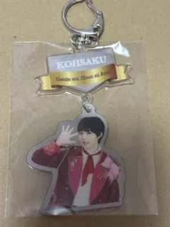 原因は自分にある。 小泉光咲 エビライ ランダムキーホルダー