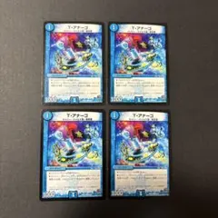 T・アナーゴ4枚