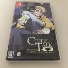 中古 コーヒートーク エピソード2 ハイビスカス&バタフライ Switch版