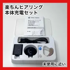 2025年最新】ショップジャパン楽ちんヒアリングの人気アイテム - メルカリ