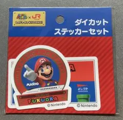スーパーマリオ JR九州 コラボ ダイカットステッカーセット マリオ