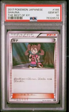 サナSR XY 2017年THE BEST OFXY サナ【SR】{185/171}