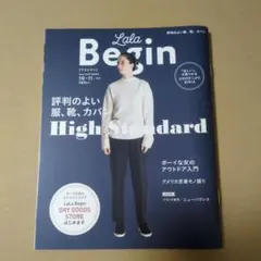 LaLa Begin 2018年10・11月号 ララビギン 雑誌