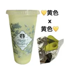 スタバ ミステリーカラーチェンジングリューザブルコールドカップ イエロー 黄色