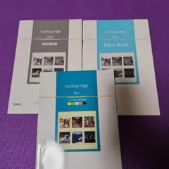 【書き込み無】Cutting Edge Blue セット