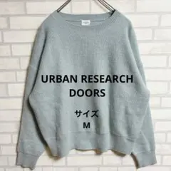【URBAN RESEARCH DOORS】ミントグリーン長袖セーター　M