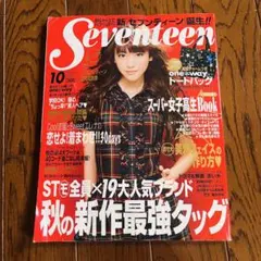 【平成レトロ】セブンティーン 2008年10号 雑誌
